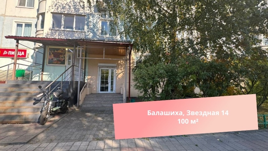 Аренда, Балашиха, Звёздная 14, 100м² смотреть онлайн