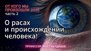 Учёные скрывают правду о расах и происхождении человека! Что за Среднестатистические глаза?