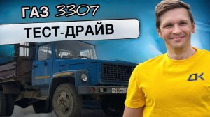 ГАЗ 3307 | Надежный самосвал | Обзор грузового автомобиля
