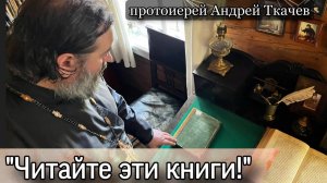 Это очищает и окрыляет человека! Протоиерей Андрей Ткачёв