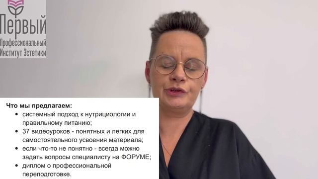 НУТРИЦИОЛОГ. СПЕЦИАЛИСТ ПО РАЦИОНАЛЬНОМУ ПИТАНИЮ (ПРОФПЕРЕПОДГОТОВКА) - ДИСТАНЦИОННОЕ ОБУЧЕНИЕ смотреть онлайн