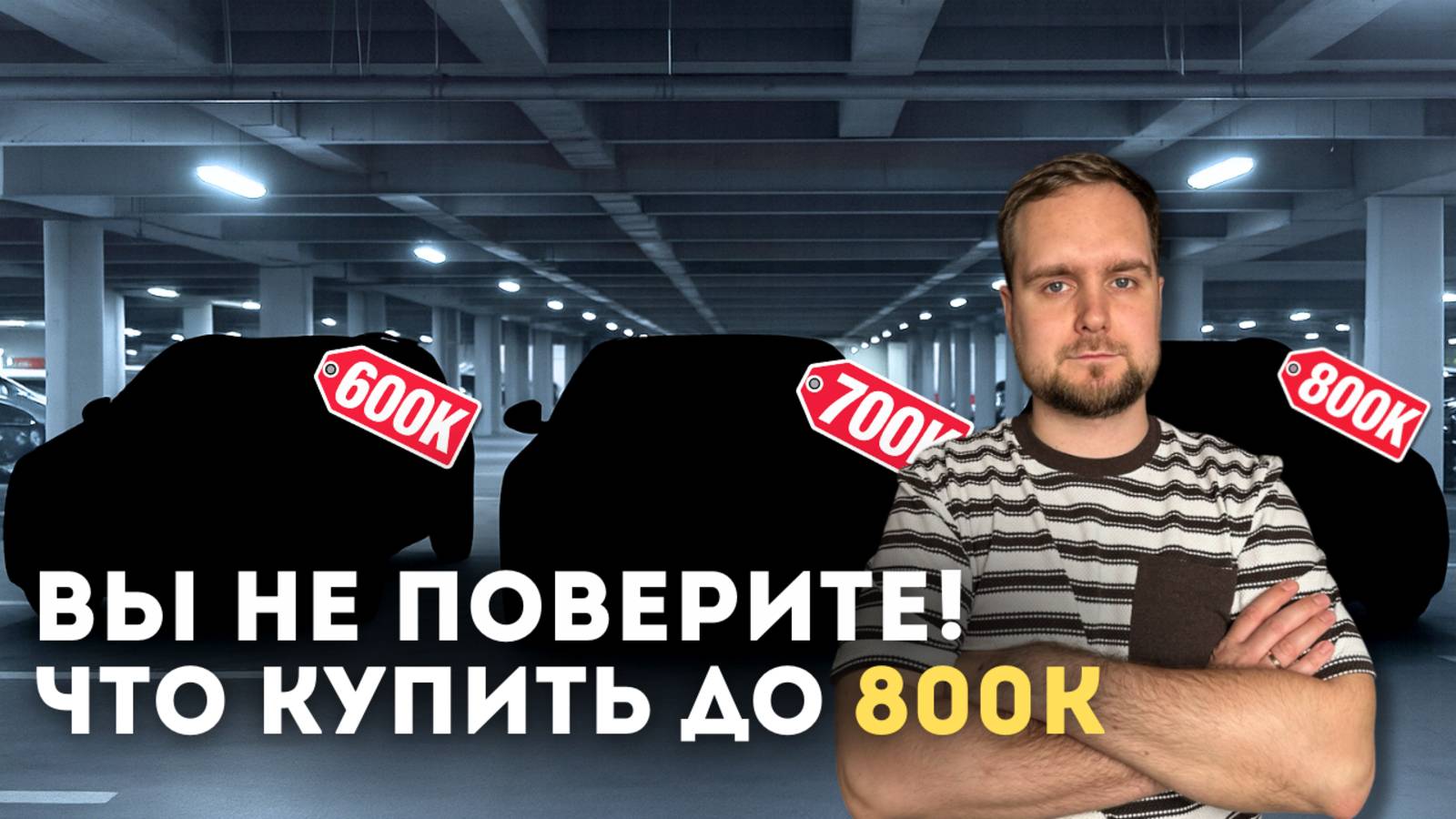 ЛУЧШИЕ авто за 500-800 тысяч! Надежные, выгодные, проверенные 2025 #сезонконтентаRUTUBE смотреть онлайн