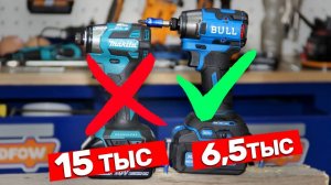 Та самая копия Импакта Makita. BULL