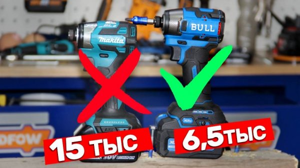 Та самая копия Импакта Makita. BULL