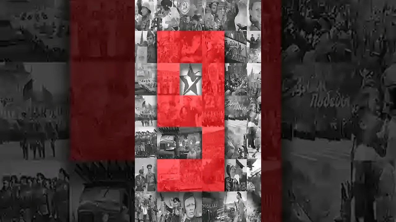 Никто не забыт, ничто не забыто #9мая смотреть онлайн