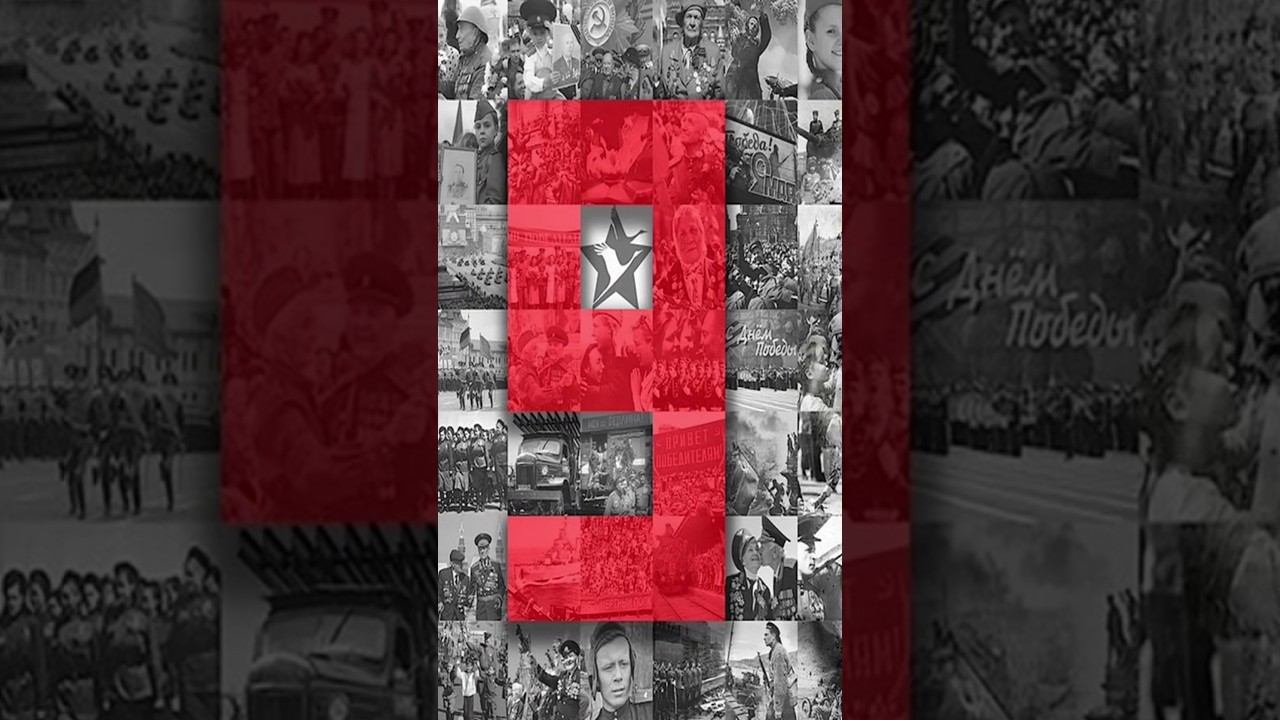 с Днём Победы #9мая #деньпобеды #9may #парад #short смотреть онлайн