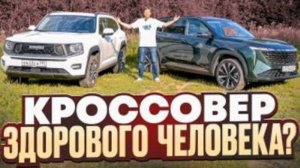 Что же лучше  Новый Хавал Н7 или Geely Atlas 2024  Подробное сравнение Китайских кроссоверов