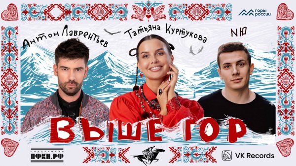 Антон Лаврентьев – Татьяна Куртукова – NЮ "Выше Гор"