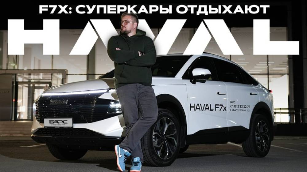 Хочешь спорткар, но нужен кроссовер? Тестируем HAVAL F7x!