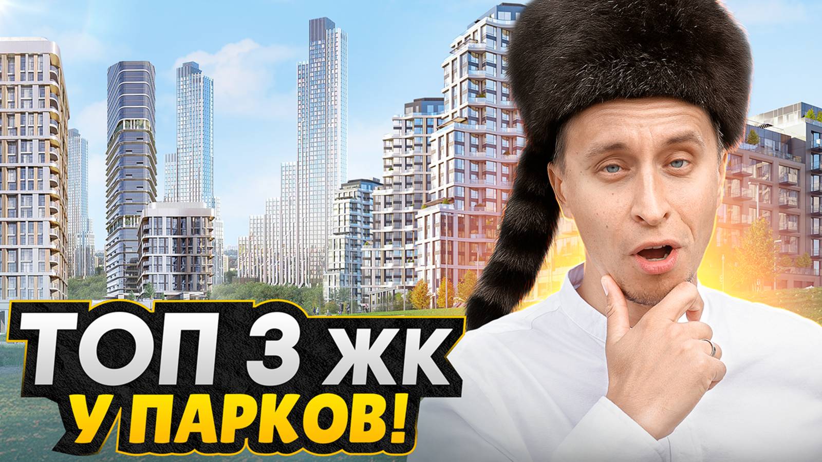 Лучшие ЖК у парка в Москве 2025 / Обзор ЖК Primavera, ЖК Родина парк и ЖК Ice Towers смотреть онлайн