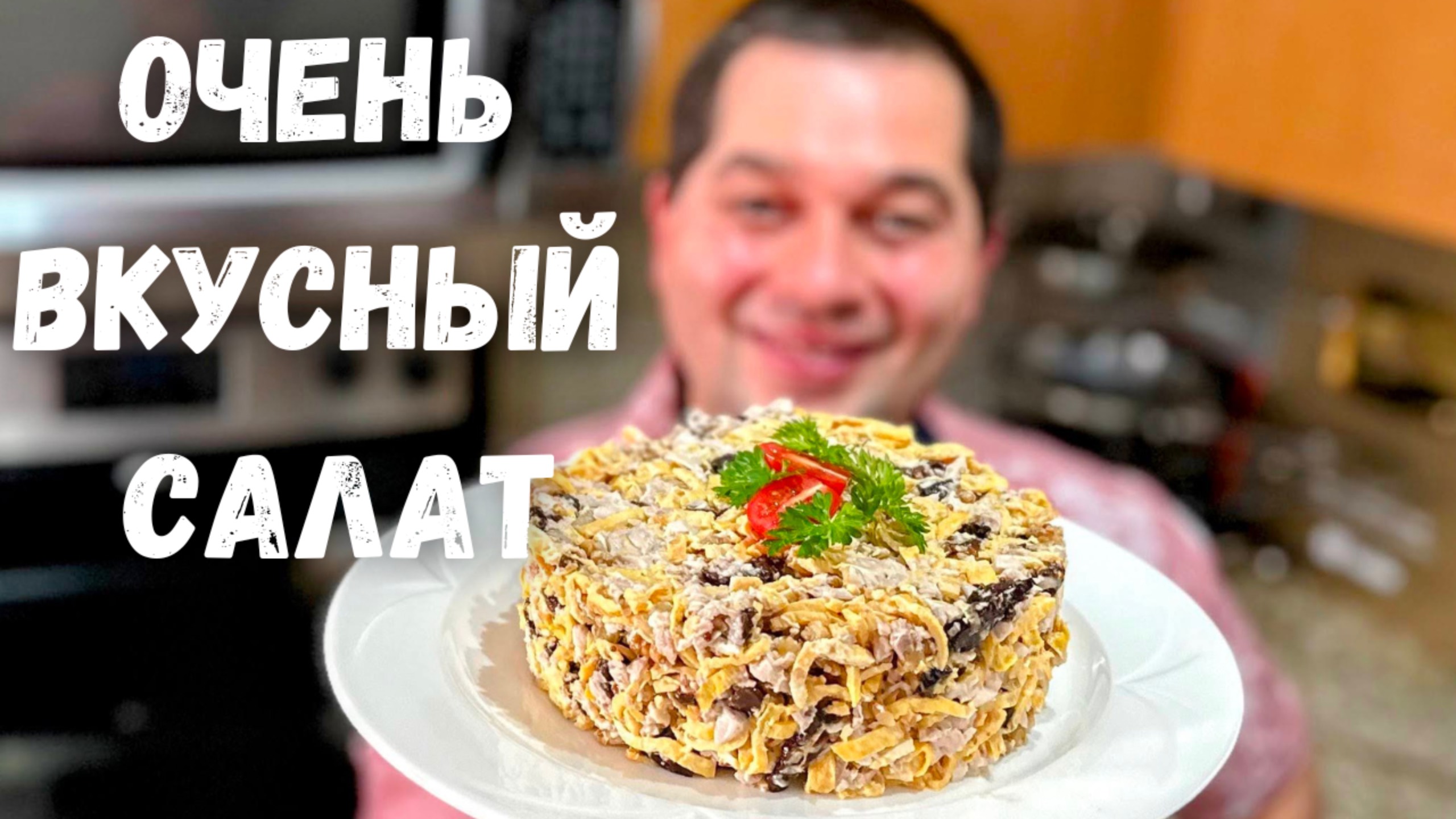 Быстрый и Вкусный Салат. Покоряет всех, кто попробовал!!! Обалденный Праздничный Салат с курицей!!! смотреть онлайн