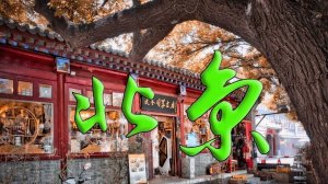 Пекин: как живут в столице Поднебесной