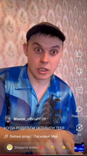 Батек официал