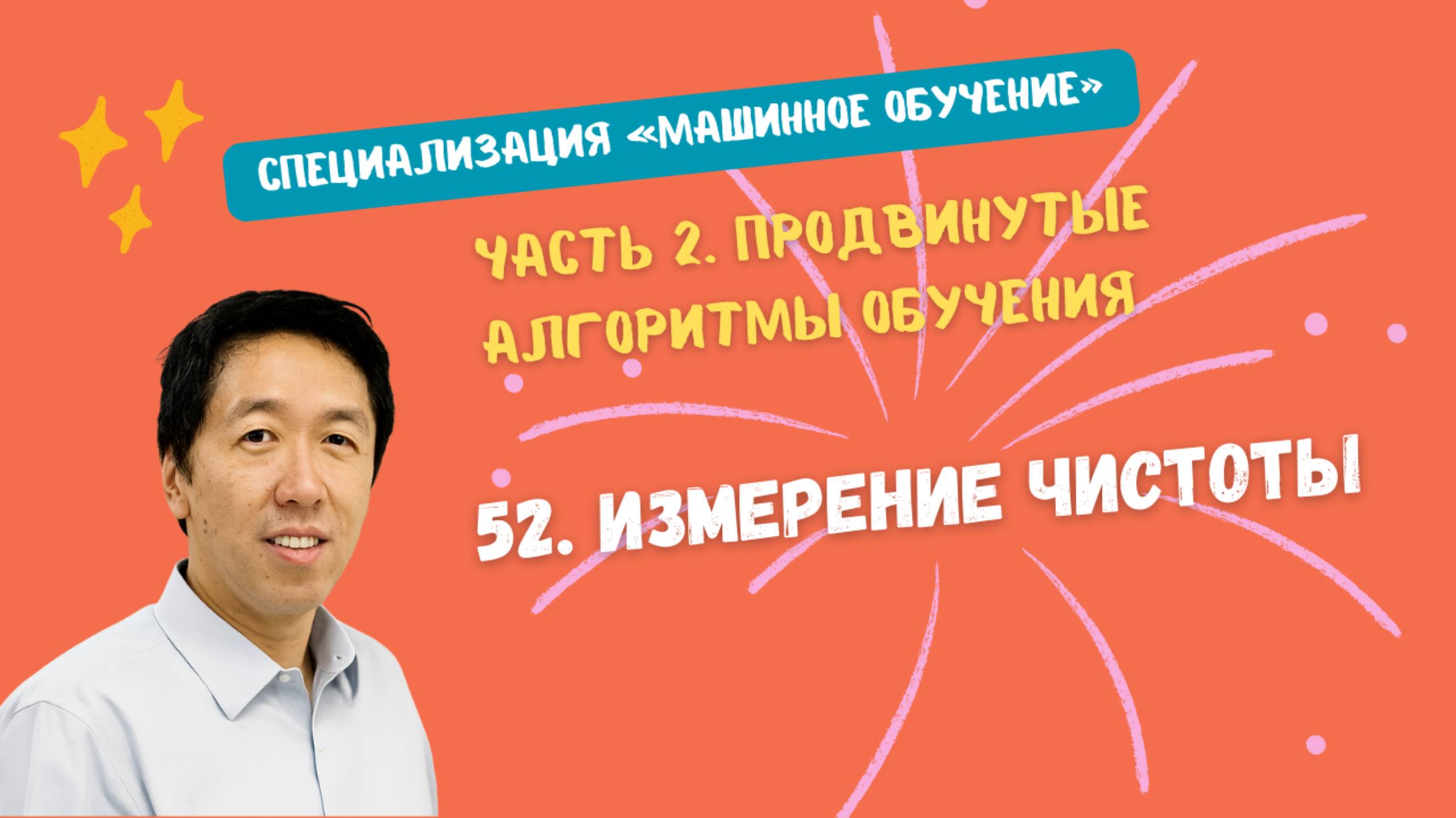52.Измерение чистоты смотреть онлайн