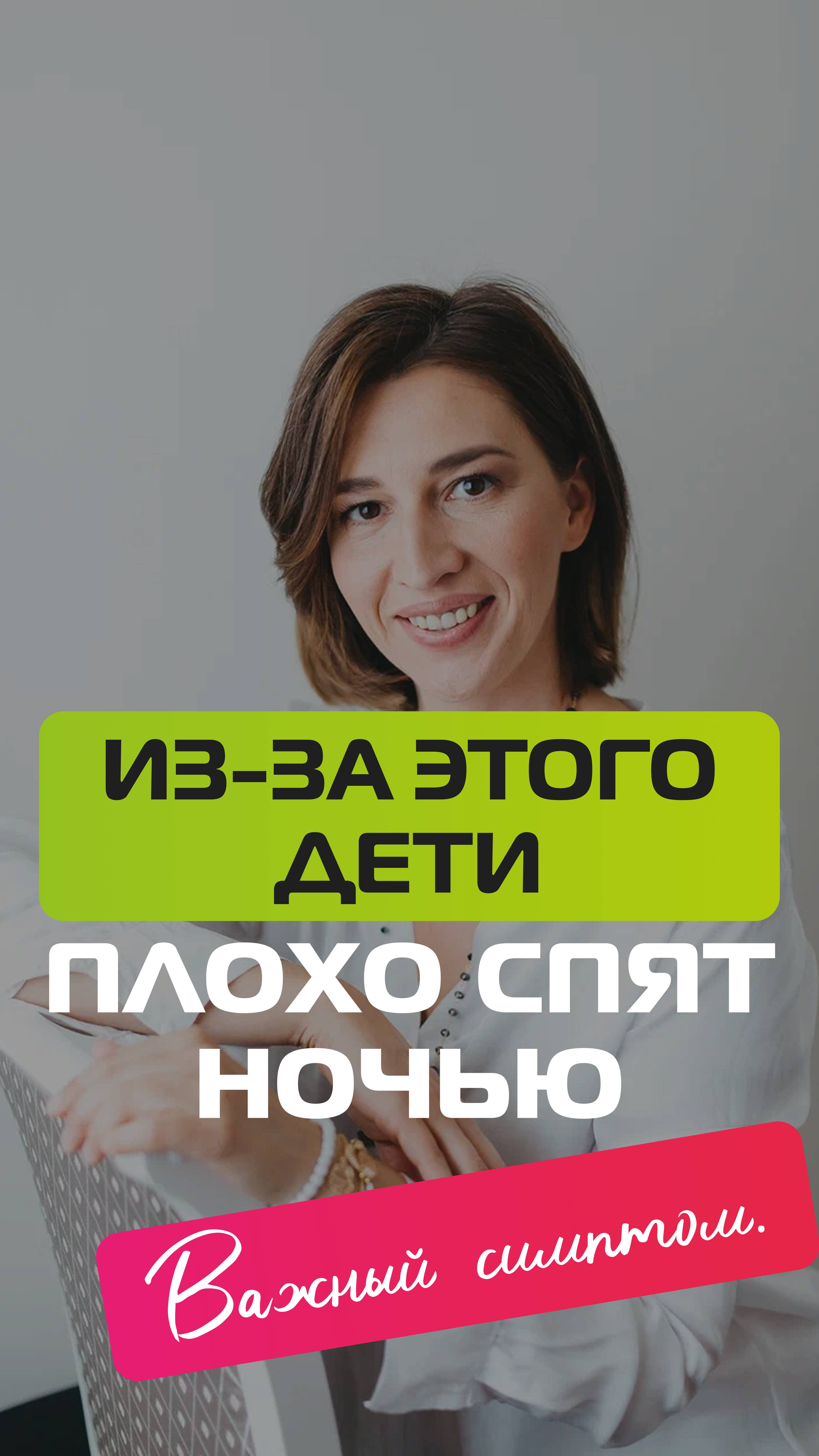 Почему дети плохо спят ночью? смотреть онлайн