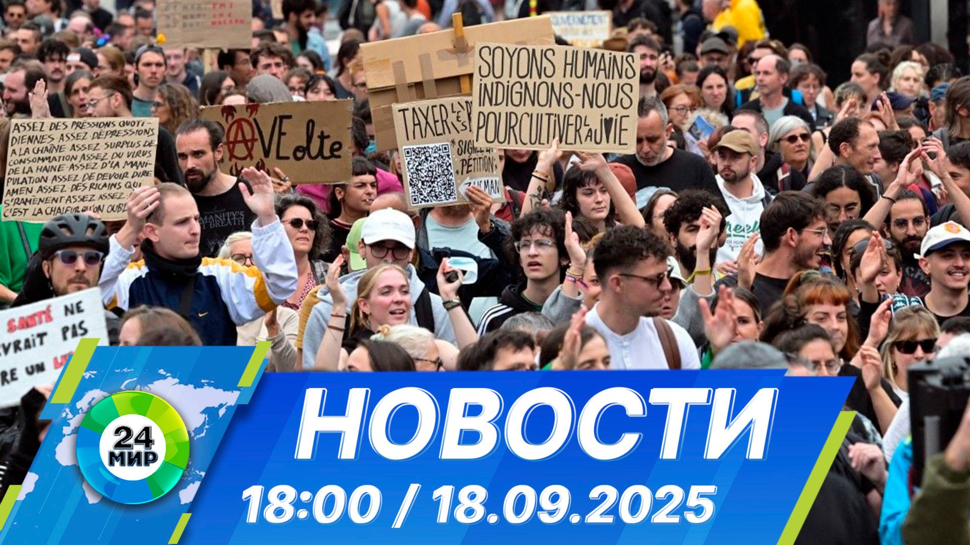 Новости 18:00 от 18.09.2025 смотреть онлайн