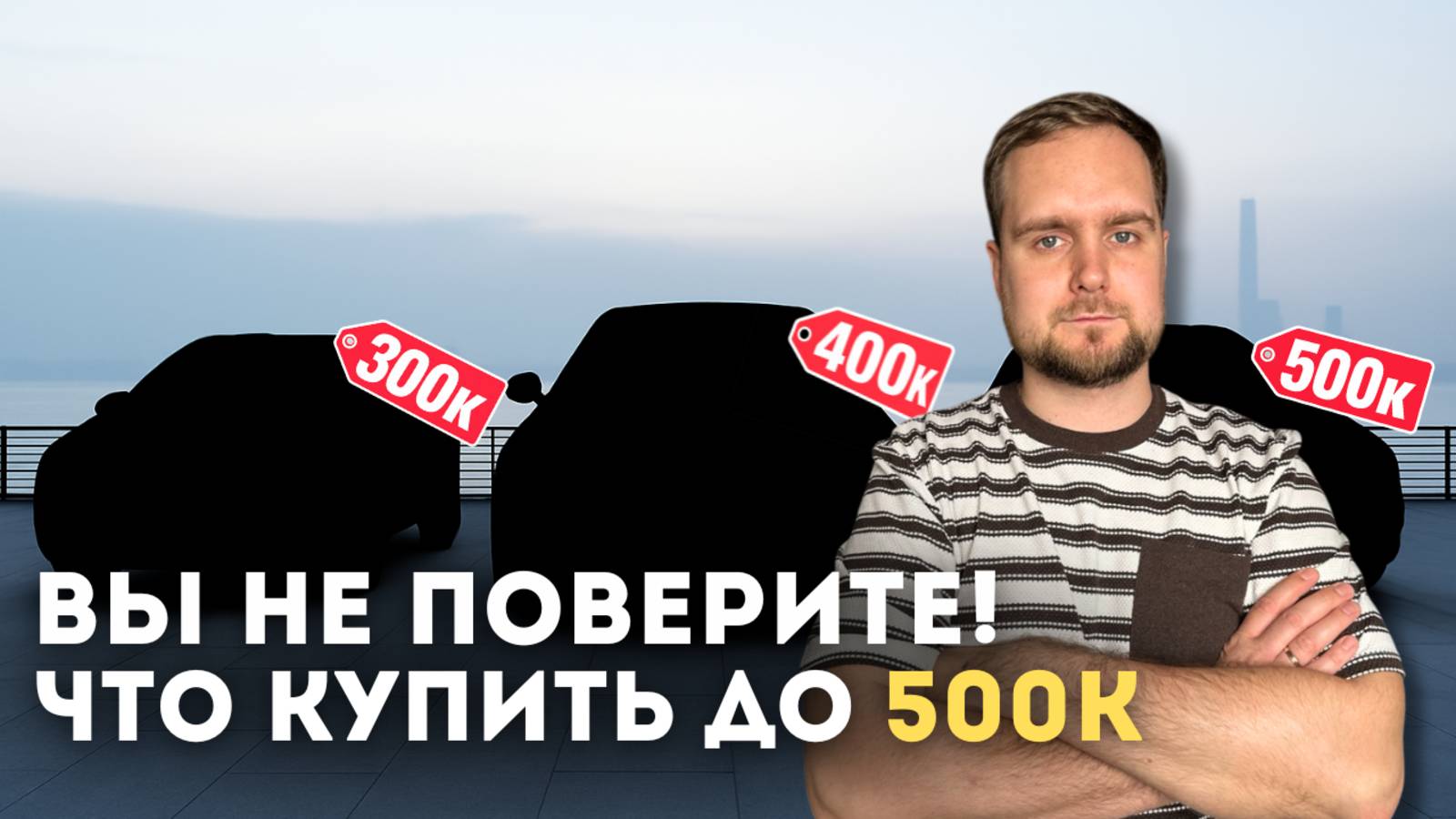 ТОП Авто за 300-500 тысяч рублей в 2025 году смотреть онлайн