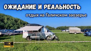 Отдых, кемпинг, бездорожье - невероятные приключения в Галичском заозерье.
