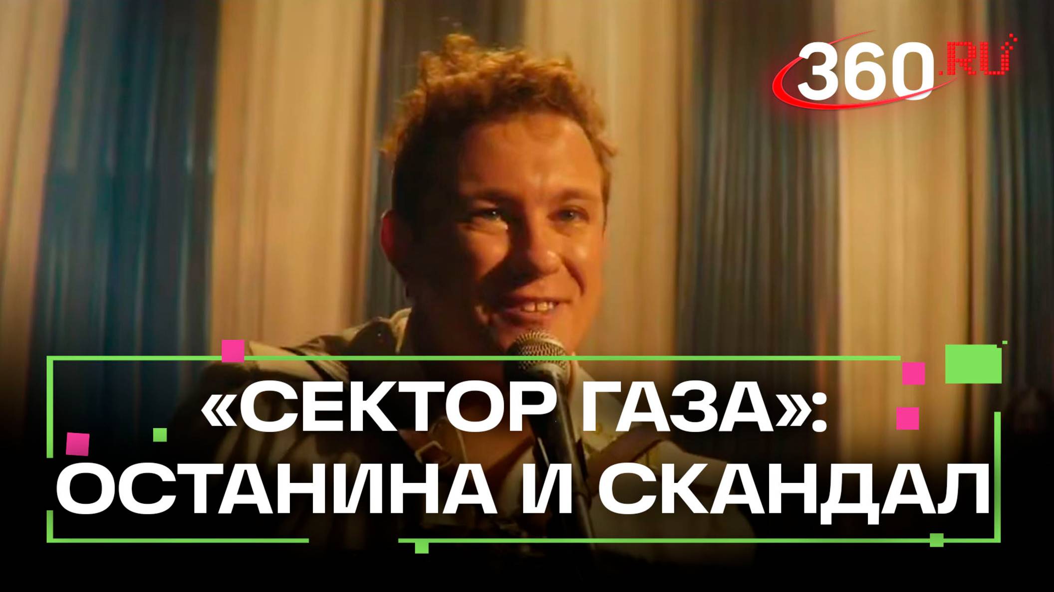 Никита Кологривый сыграет солиста «Сектора Газа». Останина призналась, что любит их песни