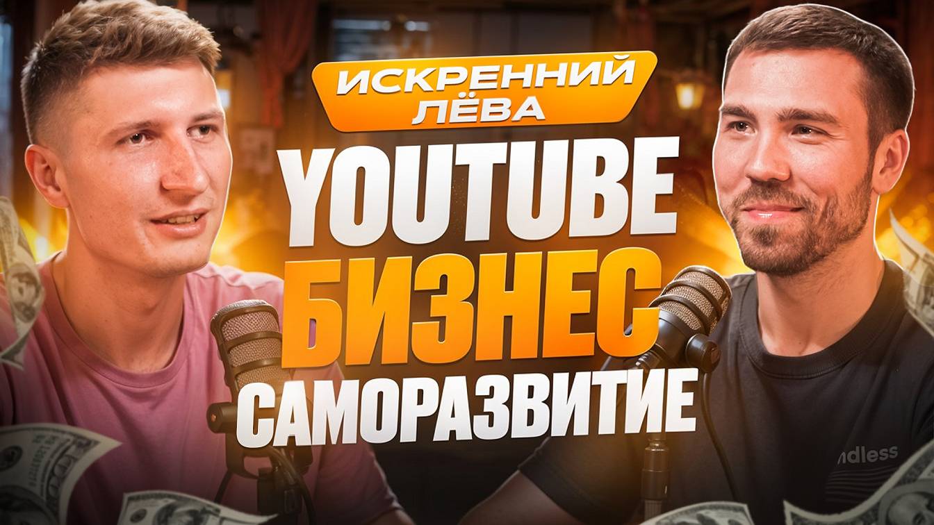 диалог без темы, или полезная беседа перед сном | ютуб в 2025 году, саморазвитие и бизнес смотреть онлайн