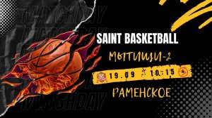 Мытищи-2 - Раменское | Saint Basketball | Матч #3 - Юноши 2015