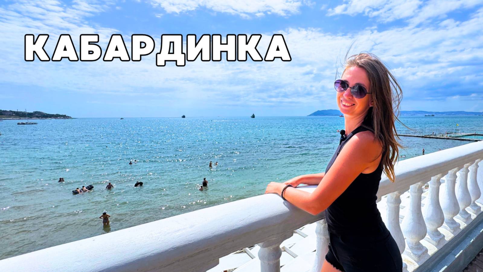 Кабардинка 2025/ Набережная и цены в центре/ Пляж пансионата "Кабардинка"/ Нашествие медуз смотреть онлайн