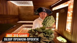 Такую БАНЮ вы точно еще не видели! Витагор Строй
