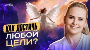 АСКЕЗА — СЕКРЕТ ИСПОЛНЕНИЯ ЖЕЛАНИЙ и НАСТОЯЩИХ ИЗМЕНЕНИЙ