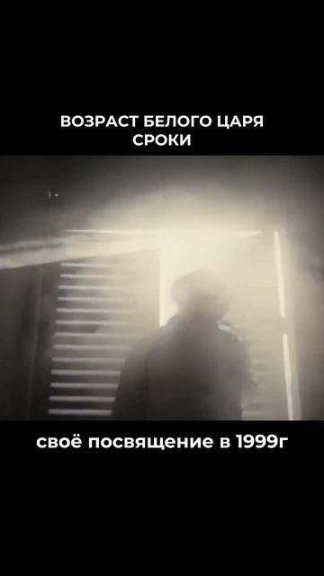 Возраст белого царя. Сроки