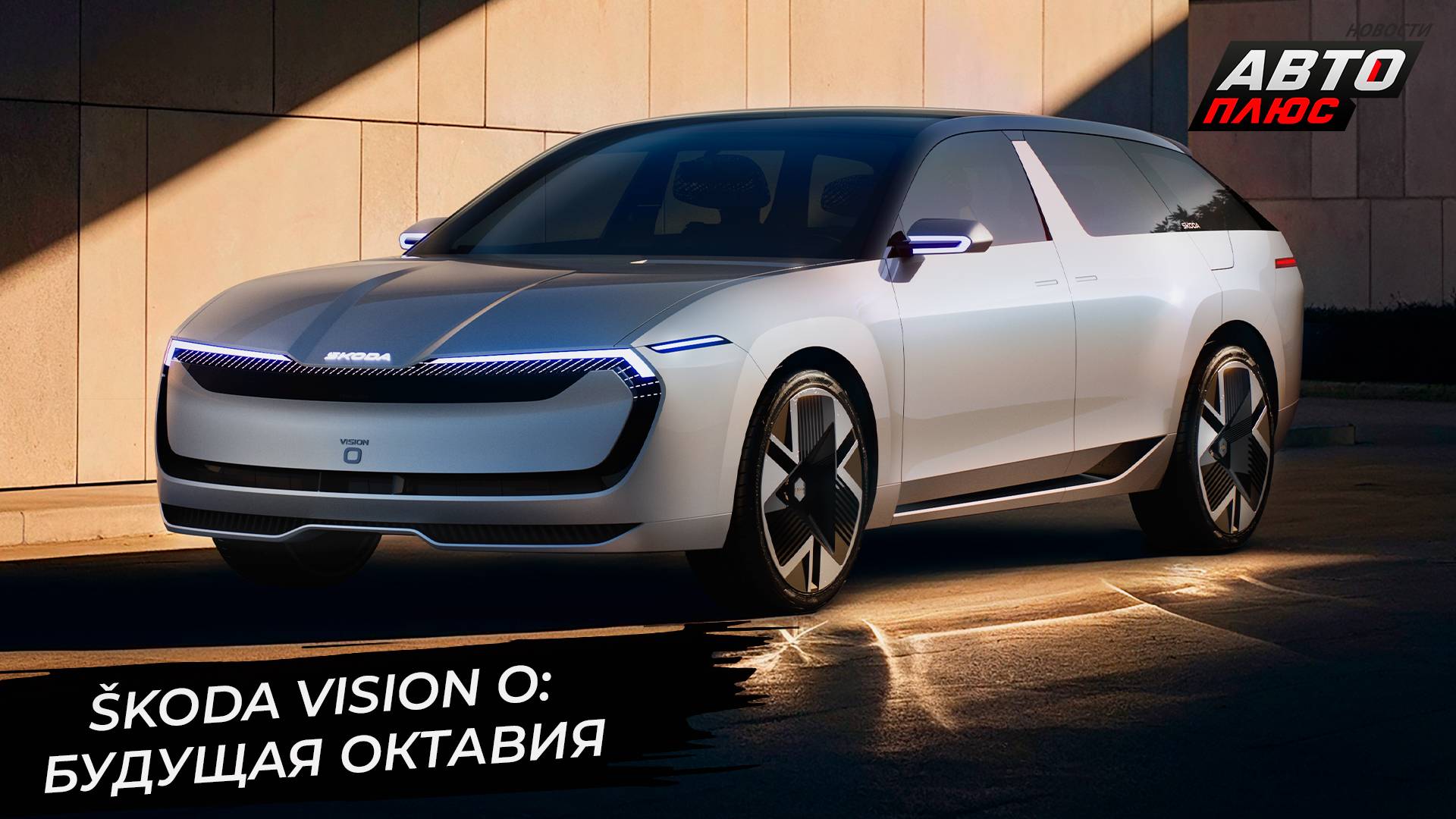 Авто Плюс — Новости