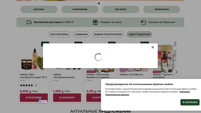 Как ввести промокод в Ив Роше? смотреть онлайн