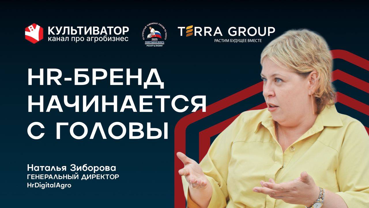Люди не идут: почему нужна не реклама, а HR-бренд? | Наталья Зиборова | HrDigitalAgro | Кадры в АПК смотреть онлайн