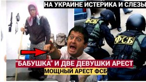 ФСБ задержала переодетого в старушку агента и двух девушек при подготовке теракта в Петербурге