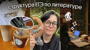 структура егэ по литературе | разбор всех сочинений | егэ 2026