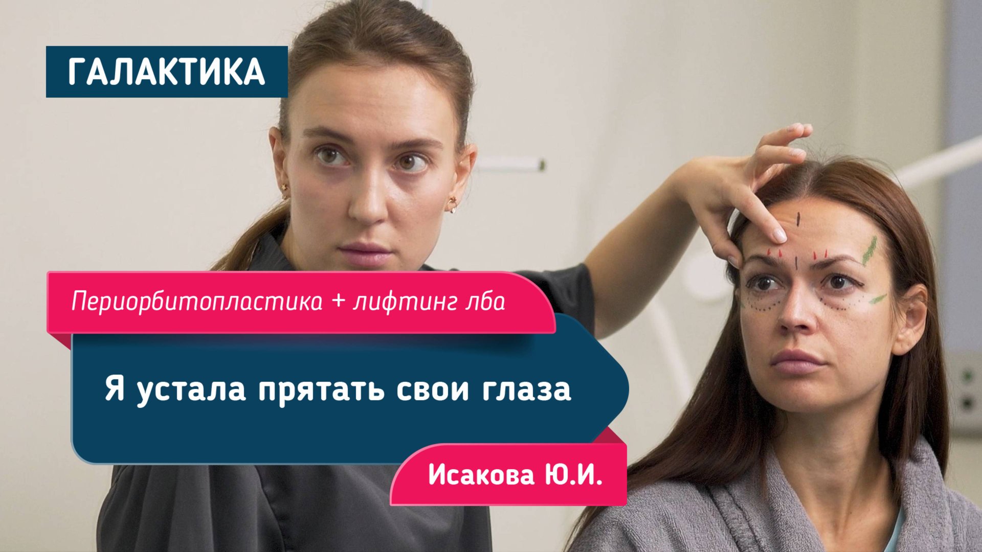 Периорбитопластика у Юлии Исаковой | Победительница «Оморфии» избавилась от наследственных мешков