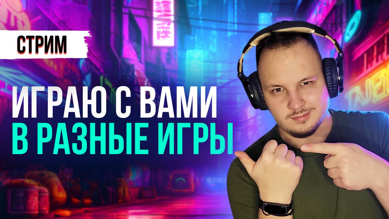 🔴 ИГРАЮ С ВАМИ - Fortnite / Goose Goose Duck / Warzone! #стрим #игры