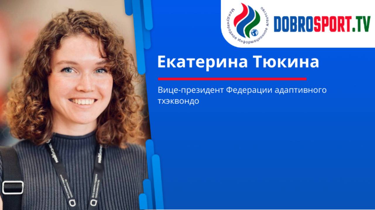 Интервью с Екатериной Тюкиной