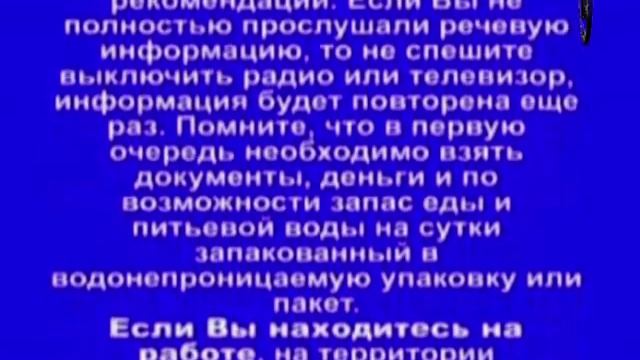 Действия при получении сигнала Внимание всем! [nqs7V5WkbnQ]