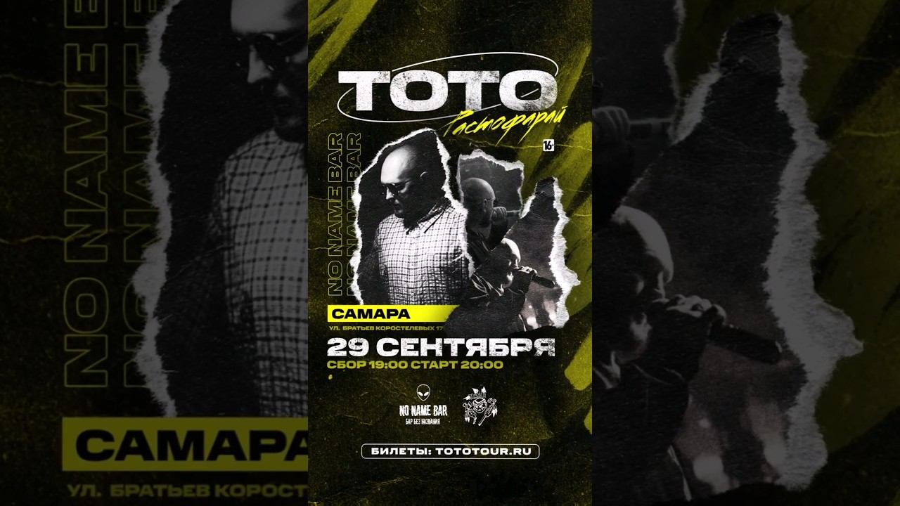 29 сентября мы в Самаре. Билеты на Tototour.ru или в Яндекс Афише #concert смотреть онлайн