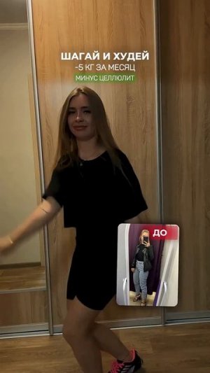 Шагай и худей дома вместе со мной! Это Оля -5кг за месяц. Пробная тренировка на канале #кардио #шаги