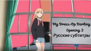 Эта фарфоровая кукла влюбилась (Opening 2) [На Русском]