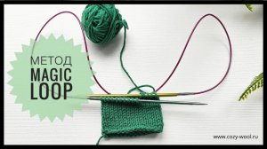 Вязание малых форм на круговых спицах методом Magic Loop.