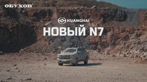 Новый игрок среди пикапов. HuangHai N7