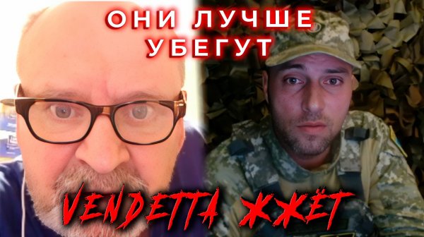 Они лучше убегут