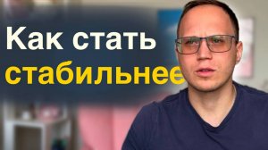Почему твоя психика такая слабая?