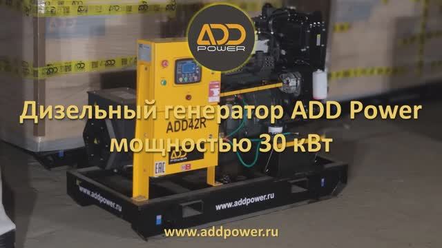 Дизель генератор 30 кВт ADD42R смотреть онлайн