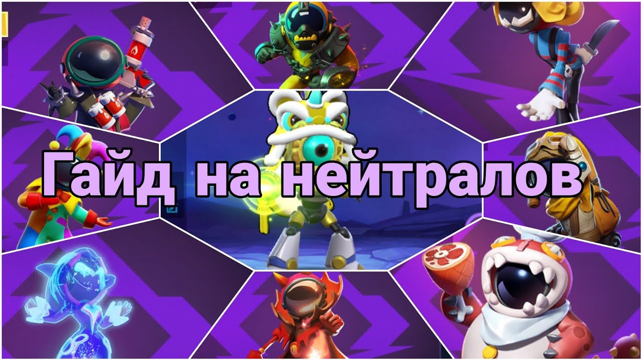 Гайд на нейтралов в Super sus. смотреть онлайн