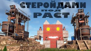 МОИ ДВА СЕРНЫХ КАРЬЕРА ПОД ОХРАНОЙ ЛАБУБЫ В РАСТ! rust - топляк