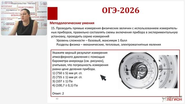 ОГЭ по физике 2026 года: обзор новой демоверсии, рекомендации по подготовке смотреть онлайн