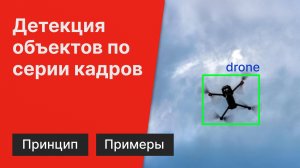 Детекция специфических объектов по нескольким кадрам (few shot learning)